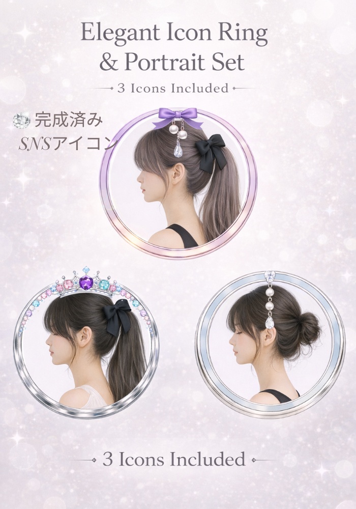 上品ガーリー アイコンリング×人物素体合成 3点セット ― リボン＆パール｜横顔アイコン素材 ―