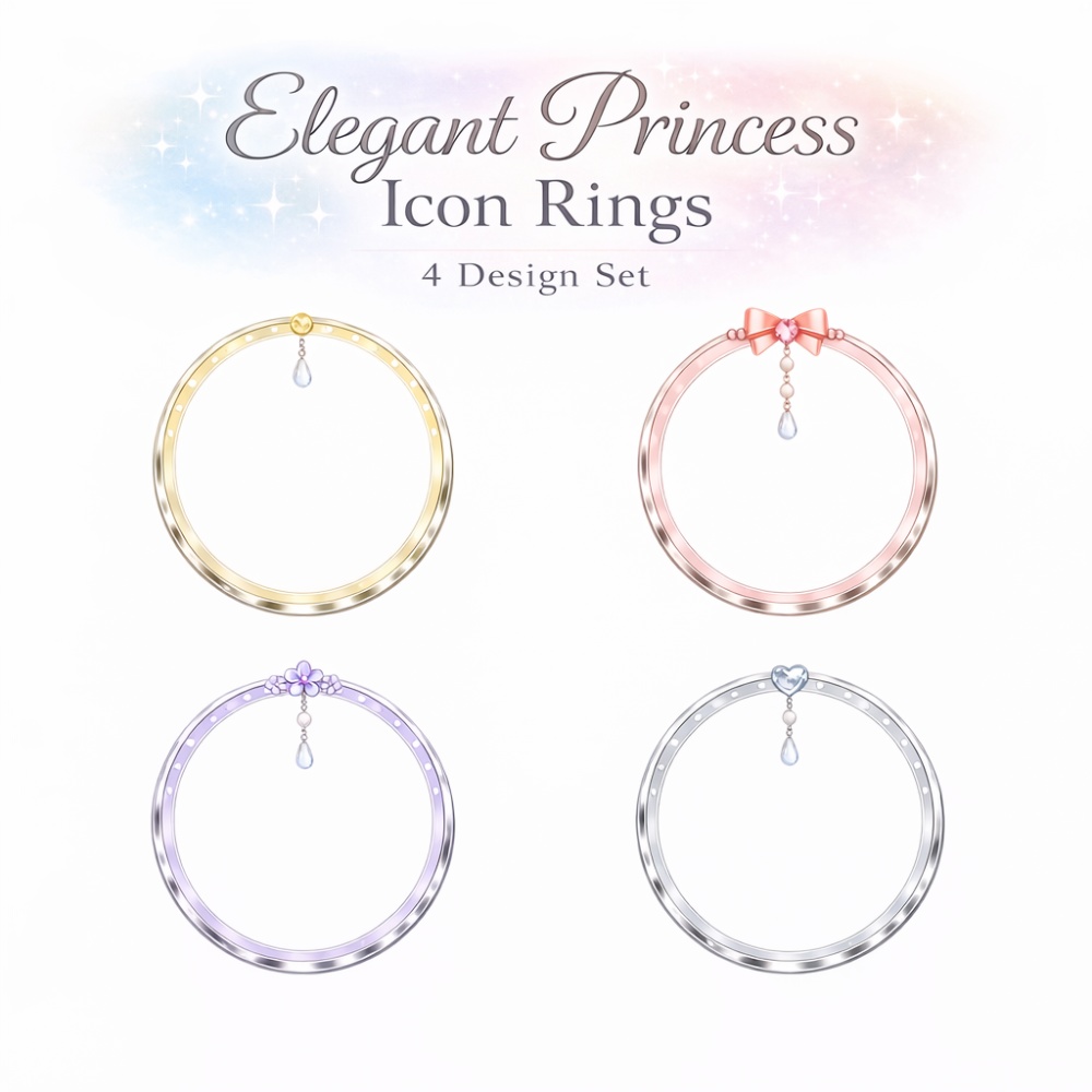 エレガントプリンセス アイコンリング 4点セット