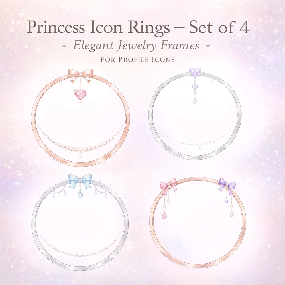 【アイコンリング】プリンセス｜透過PNG｜4点セット｜リボン・ハート・パール・雫｜上品ジュエリーフレーム