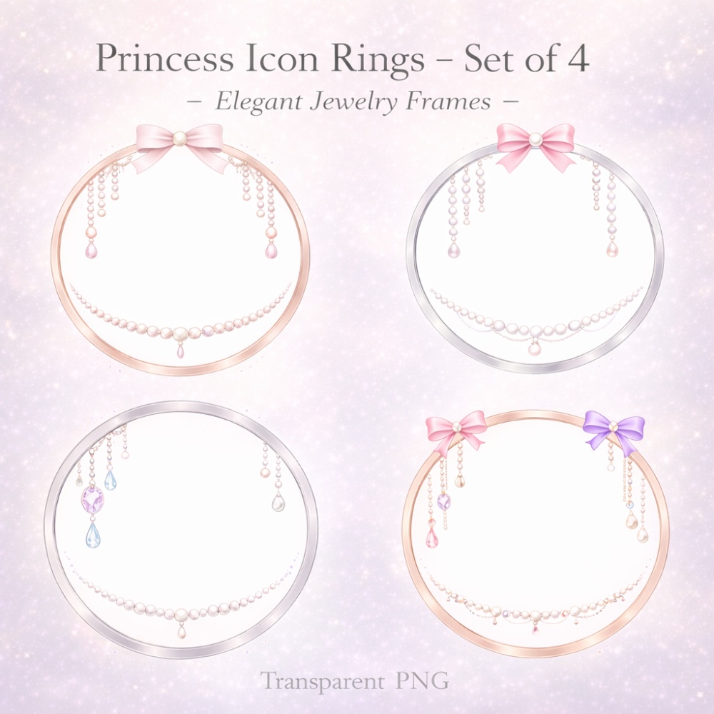 【アイコンリング】プリンセス｜透過PNG｜4点セット｜リボン＆パール 上品ジュエリーフレーム