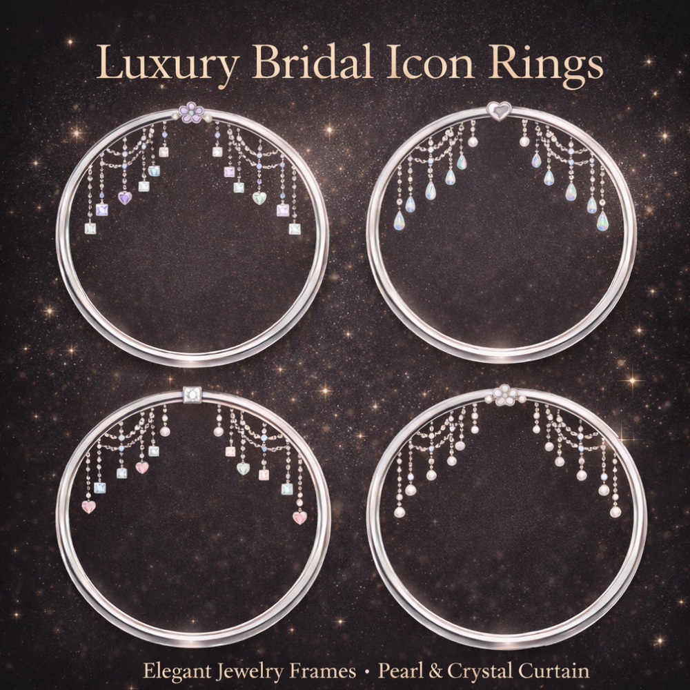 【アイコンリング】パール＆ジュエルカーテン 4点セット｜上品・透明感・ブライダル風｜透過PNG