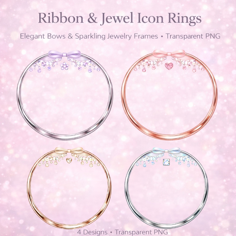 【アイコンリング】リボン＆ジュエル アイコンリング 4点セット｜上品ガーリー・透過PNG・プロフィール装飾