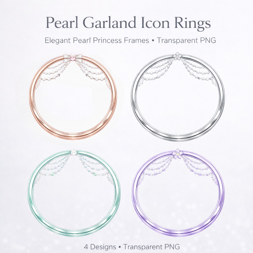 【アイコンリング】パールガーランド プリンセスリング 4点セット｜透過PNG｜上品・姫系・淡色ジュエル