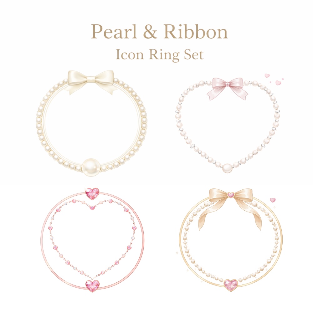 【アイコンリング】パール×リボン プリンセスアイコンリング 4点セット｜ハート・レース・上品ガーリー｜透過PNG