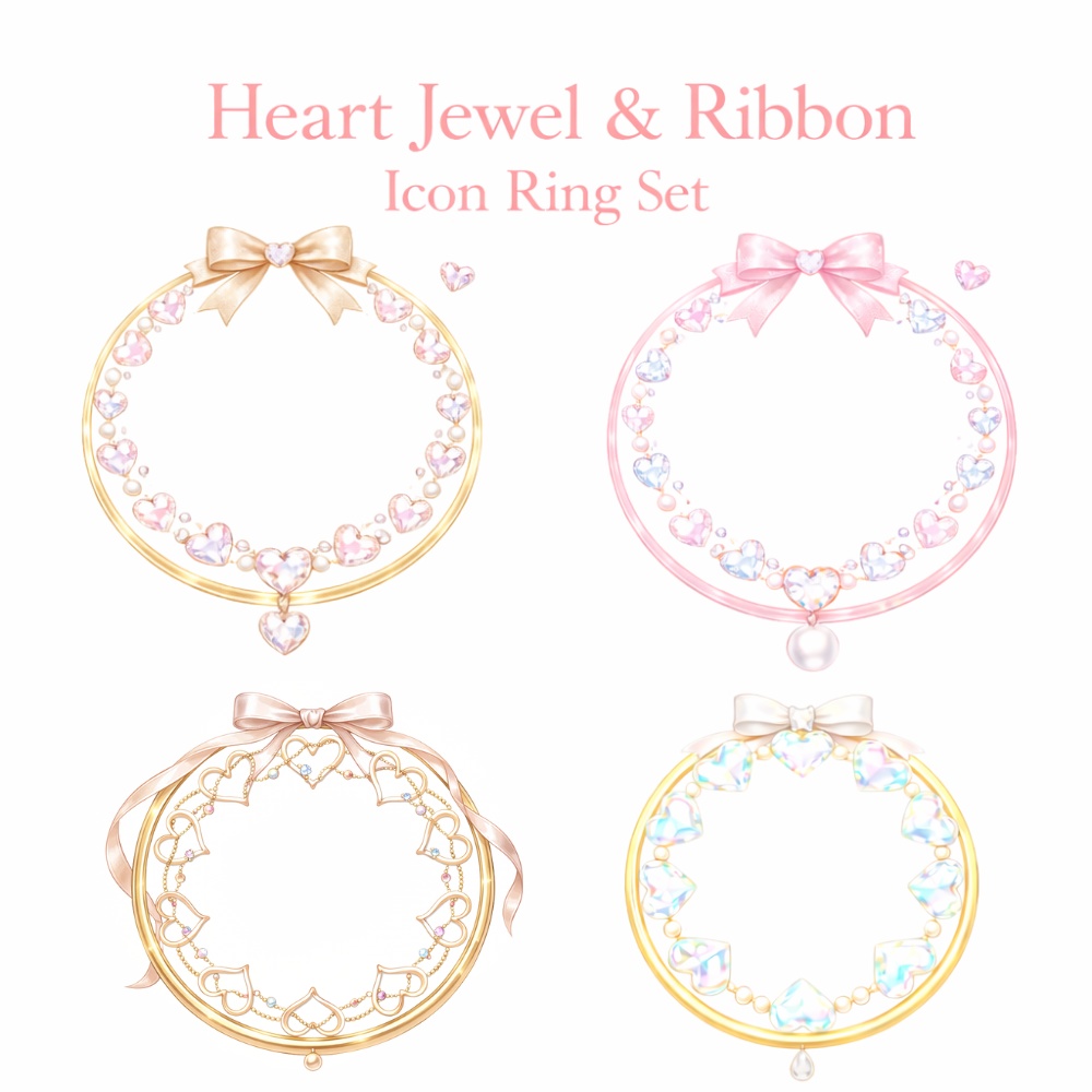 【アイコンリング】ハートジュエル&リボン プリンセスアイコンリング 4点セット|パール・宝石・上品ガーリー|透過PNG