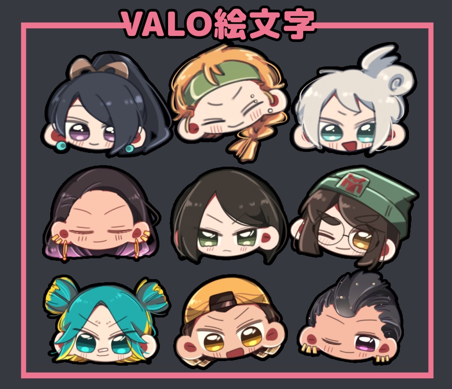 VALO絵文字