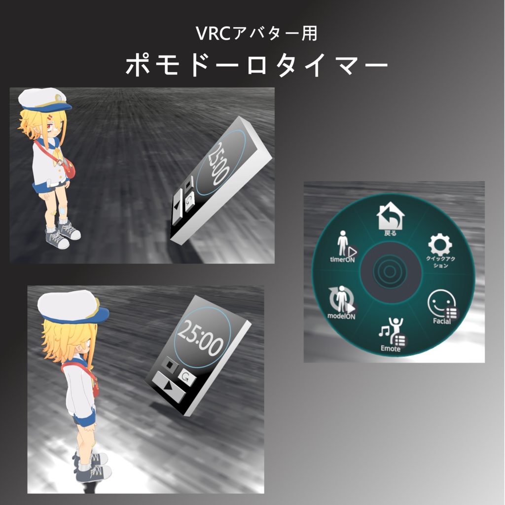 ポモドーロタイマー