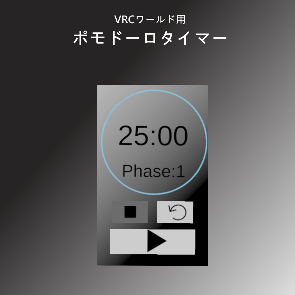 ポモドーロタイマー