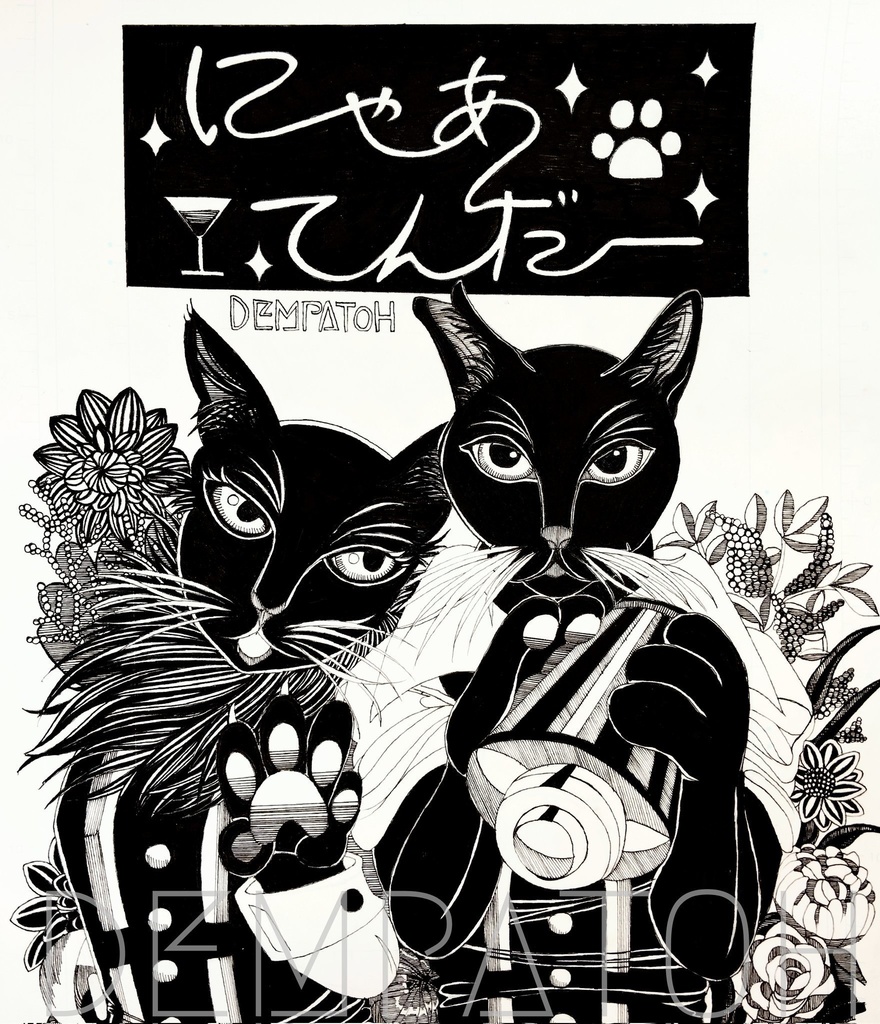 漫画「にゃぁてんだー」