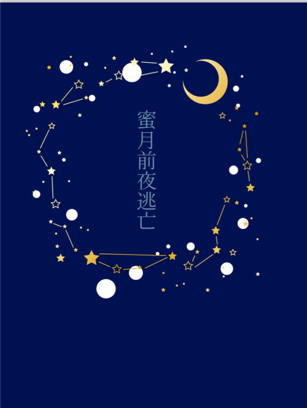 【エジブレ】蜜月前夜逃亡