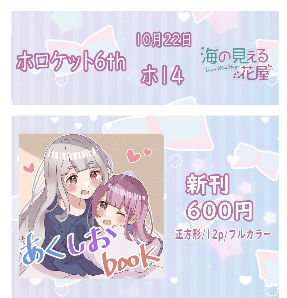 【新刊】あくしおbook