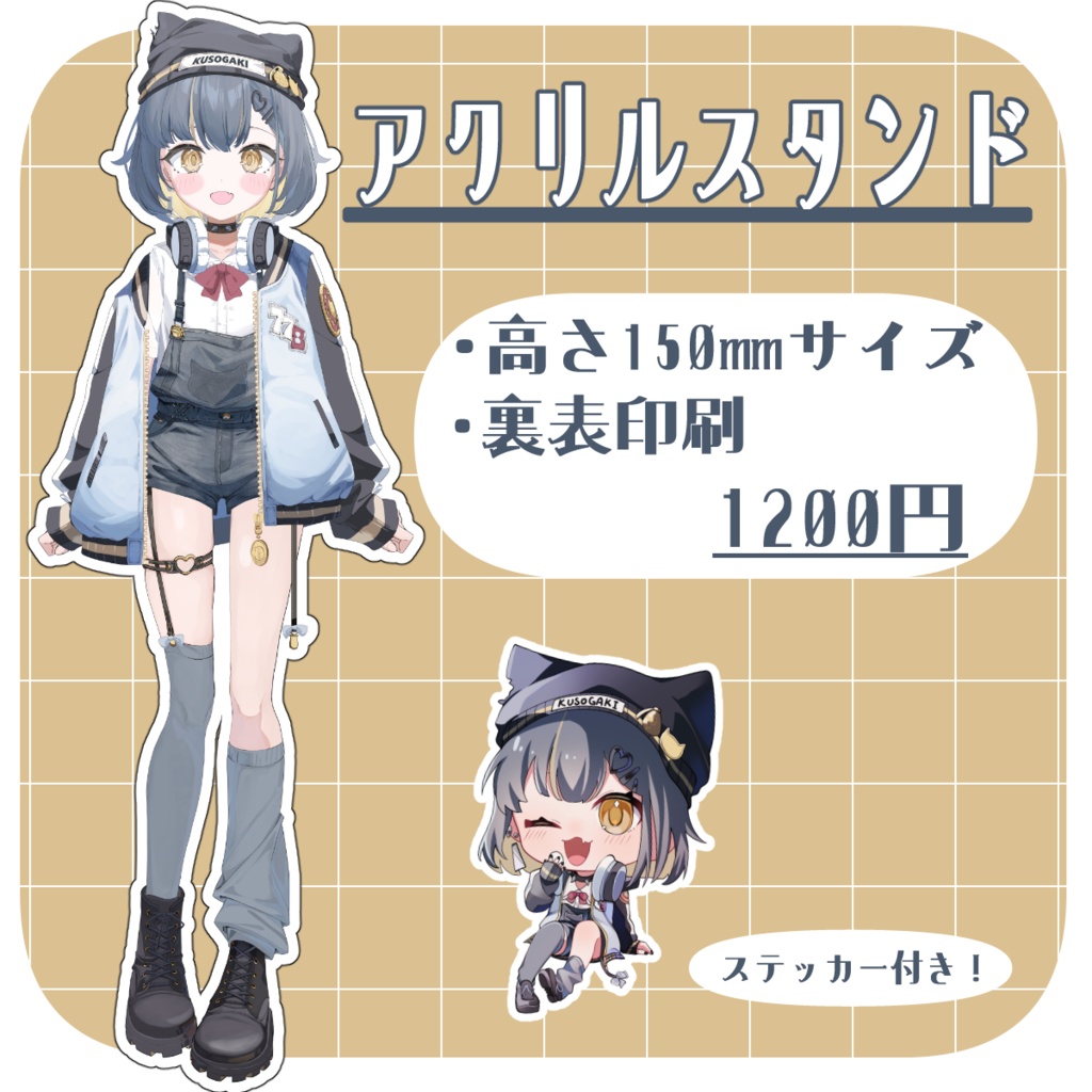 七夜しおり立ち絵アクリルスタンド（ステッカー付き）