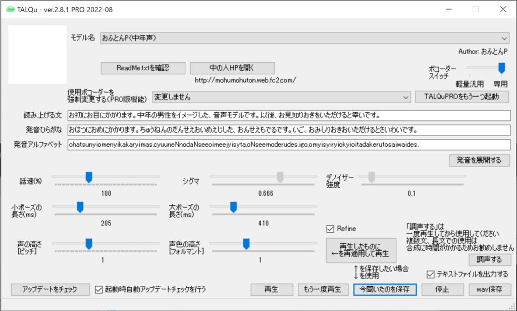 TALQuモデル「おふとんP（中年声）」