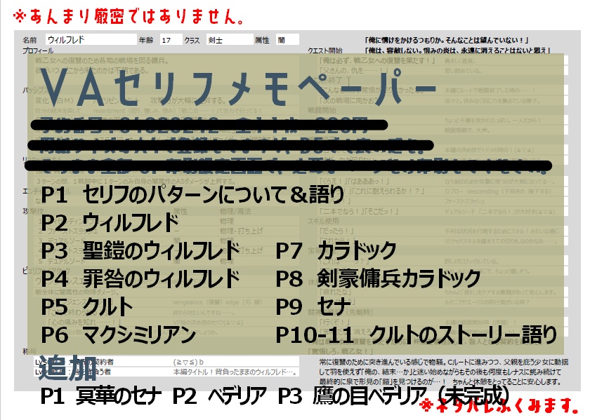 VAセリフメモペーパー