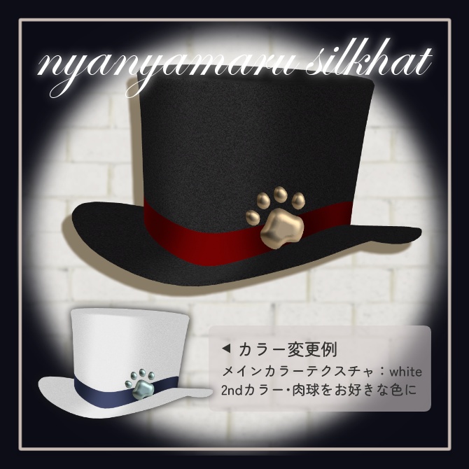 【発売セール中】肉球付きシルクハット【にゃにゃまる対応】