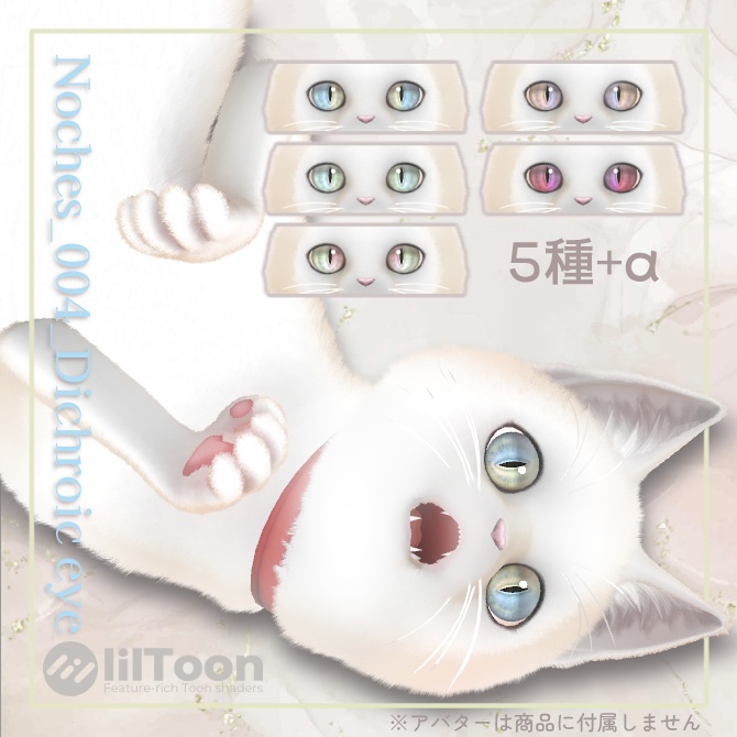 にゃにゃまるダイクロイックアイ