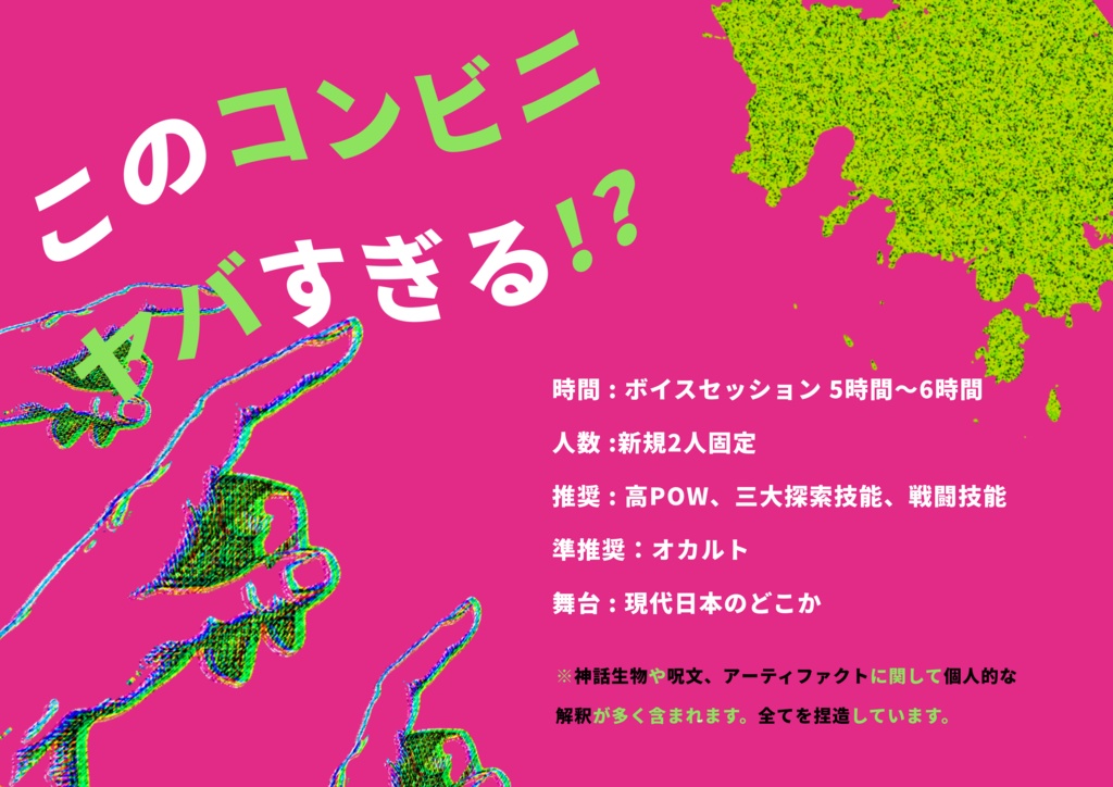 コンビニの呼び声