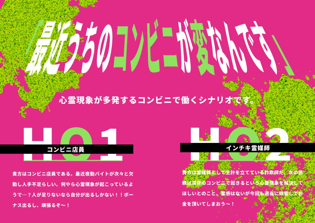 コンビニの呼び声