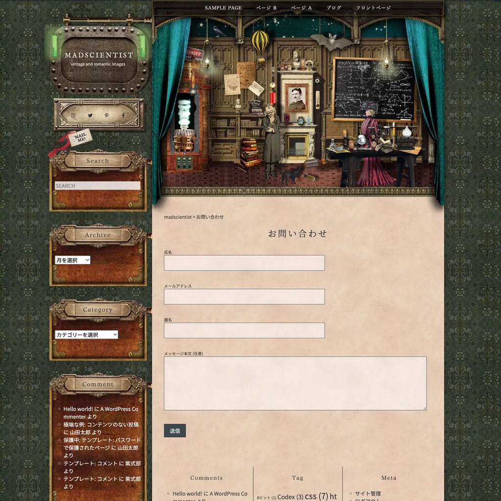 【WordPressTheme】マッドサイエンティスト【個人・商用可】