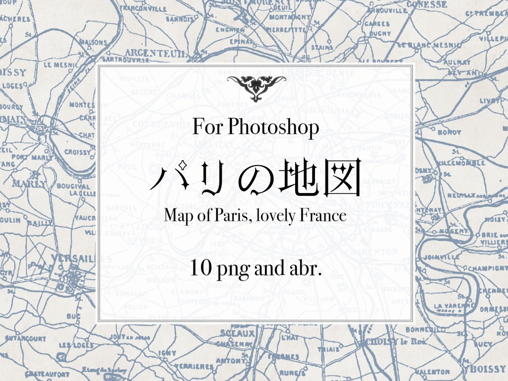 【Photoshopブラシ】パリの地図 Map of Paris, lovely France【png,abr】