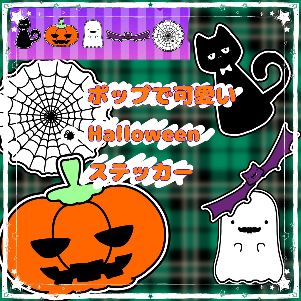 【ハロウィンまで無料配布中】🎃ハロウィンステッカー🎃