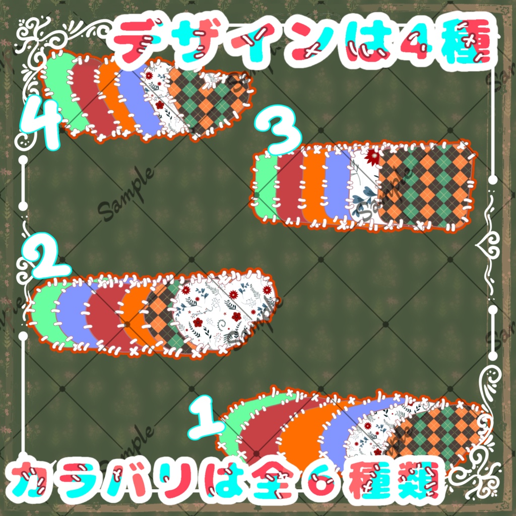 パッチワークの肌