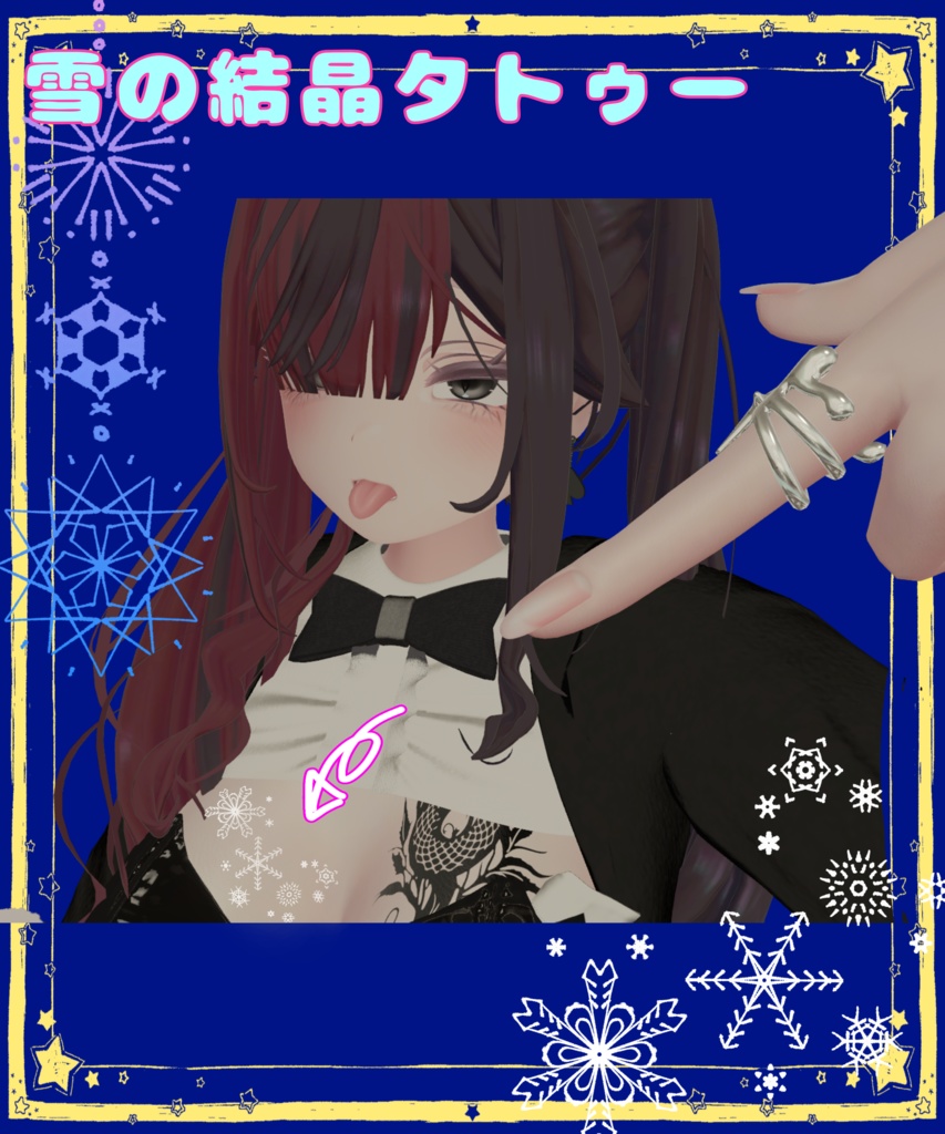 【ワンコインセール中】❄雪の結晶タトゥー❄