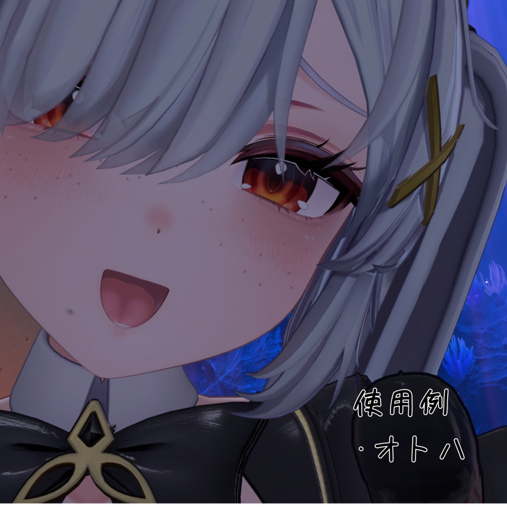 メイクテクスチャ 流れ星の憂鬱