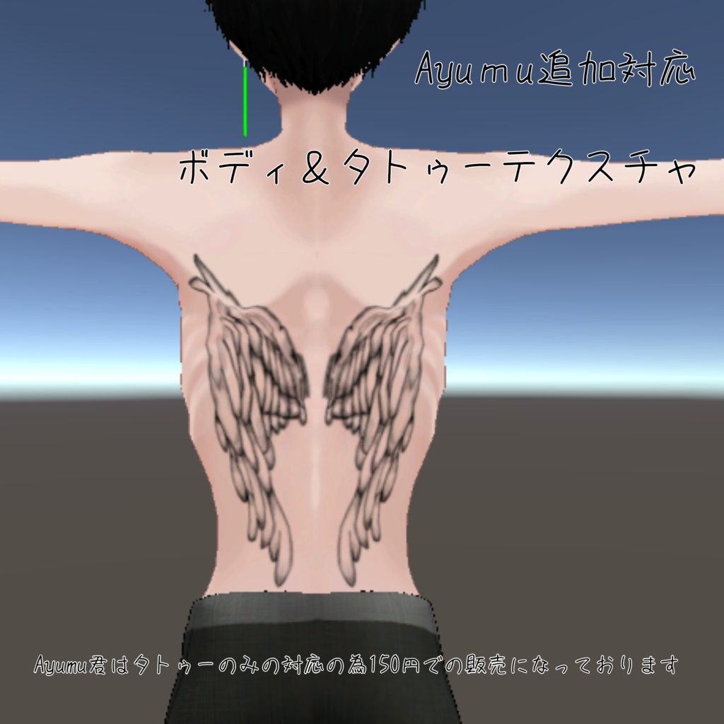 ボディ&タトゥーテクスチャ