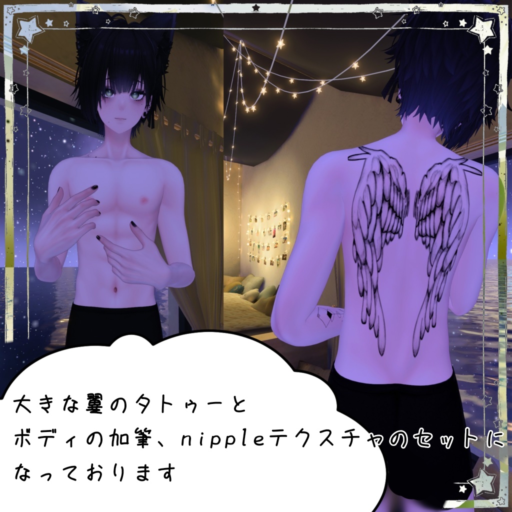 ボディ&タトゥーテクスチャ