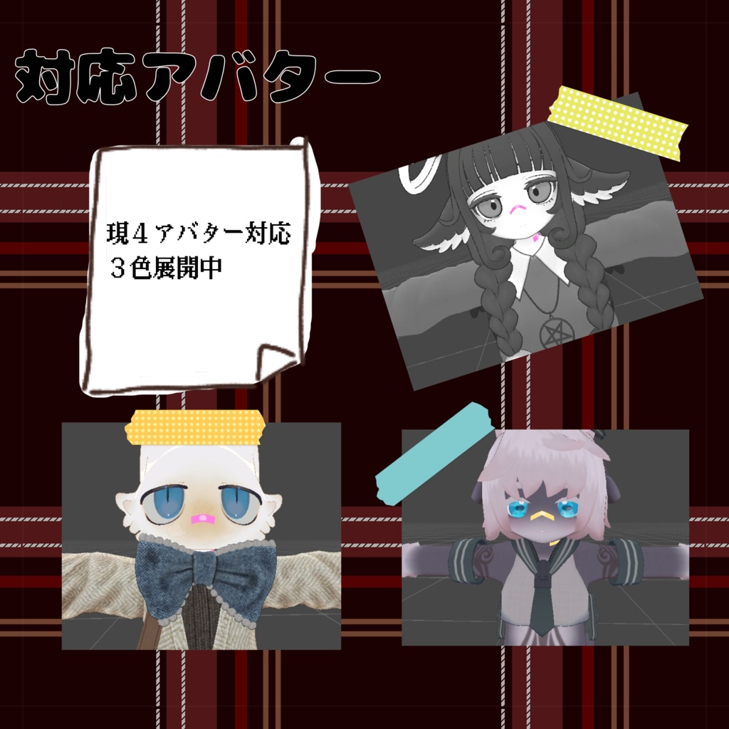 【4アバター対応】シンプル絆創膏