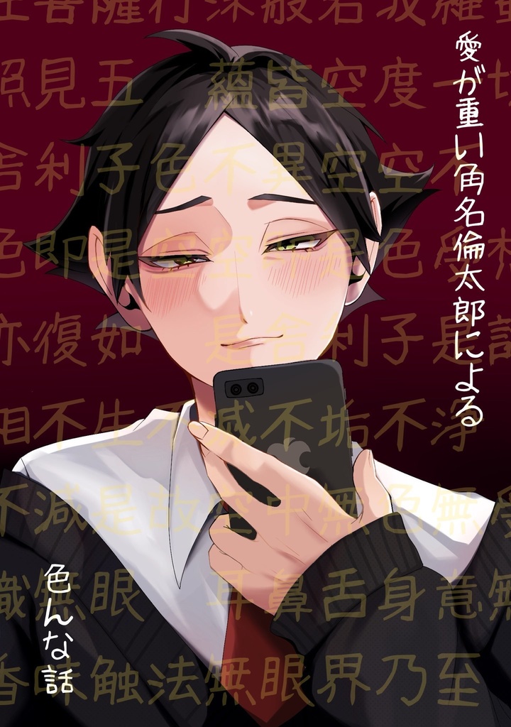 愛が重い角名ログ本・研磨に選ばれる話・治の最愛になる話 全冊セット