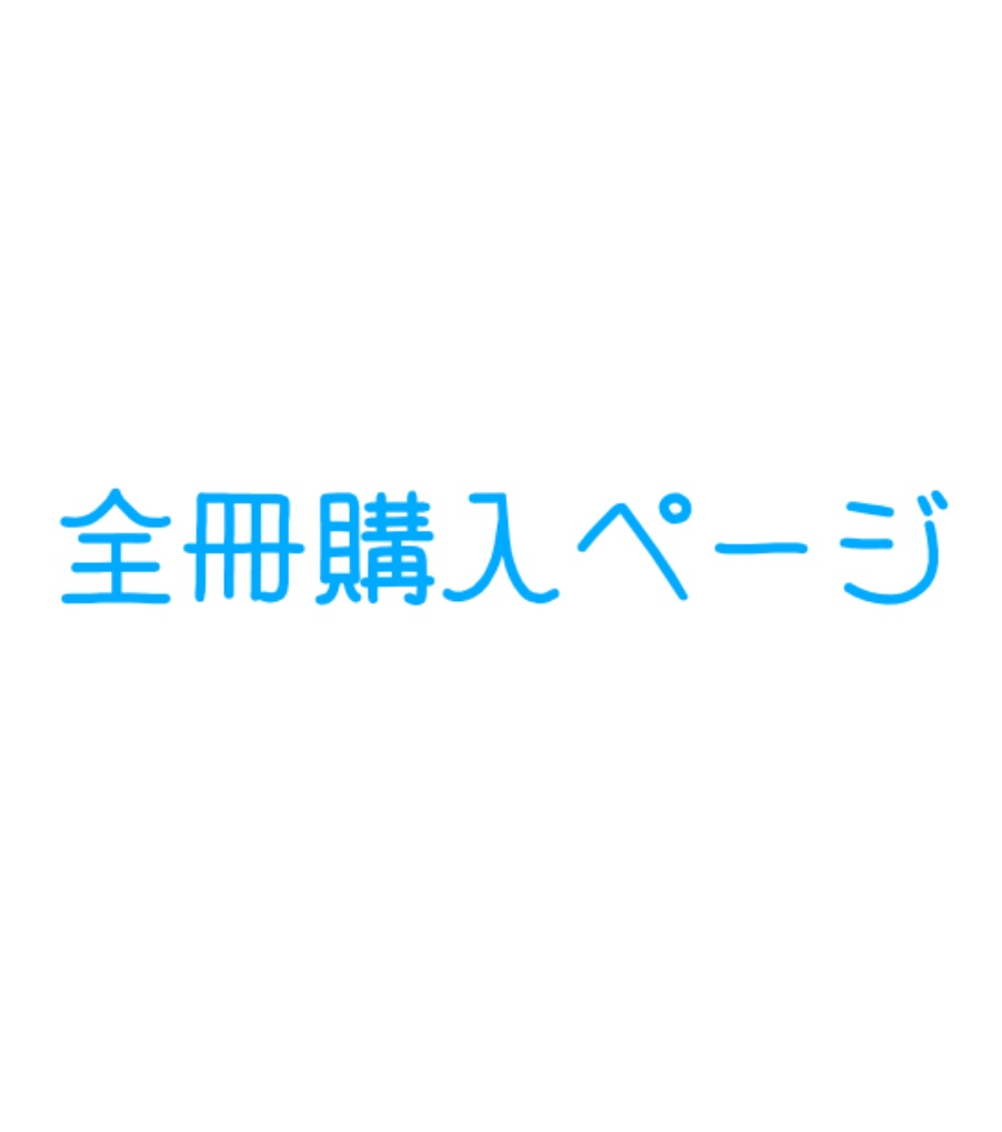 愛が重い角名ログ本・研磨に選ばれる話・治の最愛になる話 全冊セット