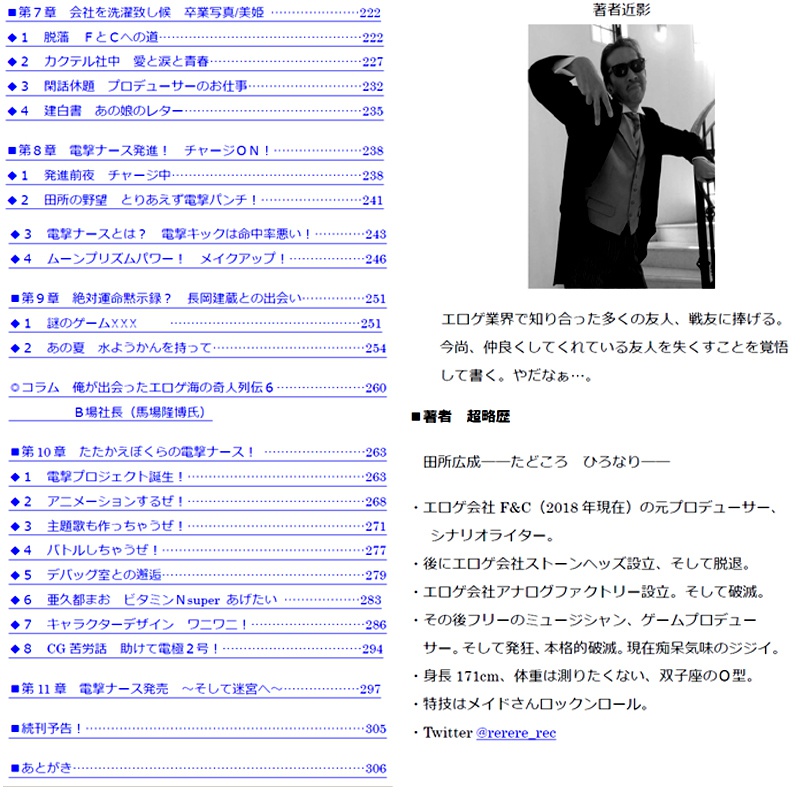 田所広成の反省記 業界の浮雲児が見た90年代エロゲの時代 F&C編 上巻