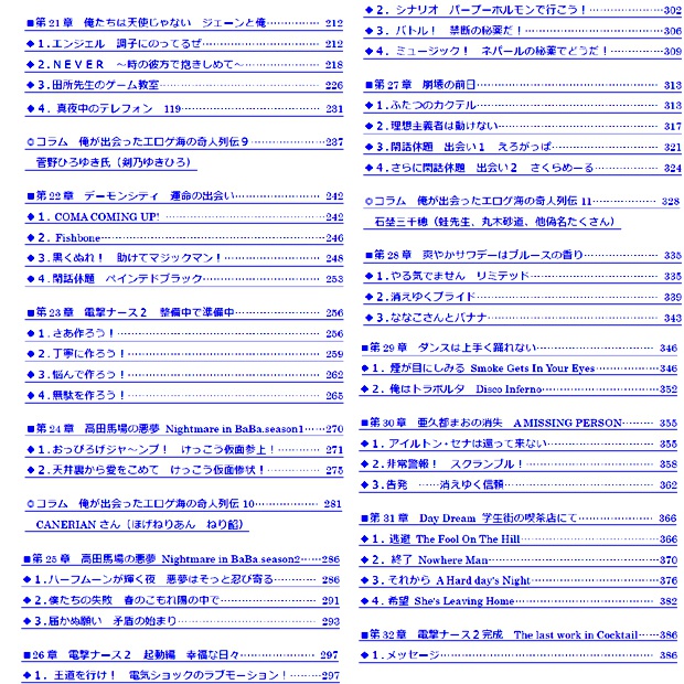 田所広成の反省記 業界の浮雲児が見た90年代エロゲの時代 F&C編 下巻