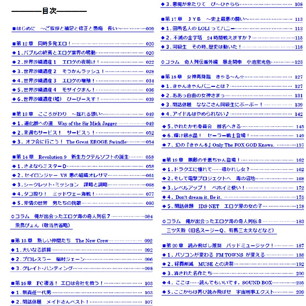 田所広成の反省記 業界の浮雲児が見た90年代エロゲの時代 F&C編 下巻