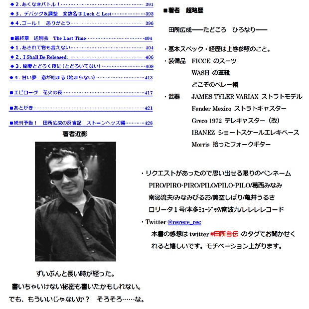 田所広成の反省記 業界の浮雲児が見た90年代エロゲの時代 F&C編 下巻