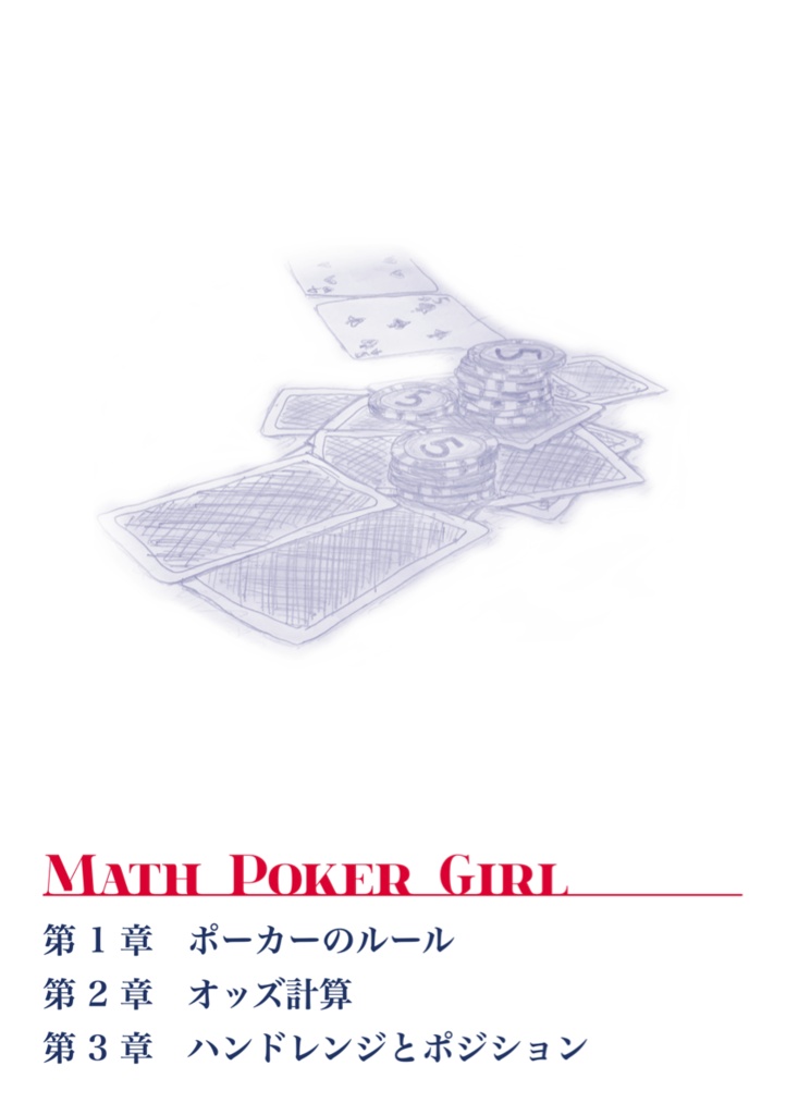 Math Poker Girl