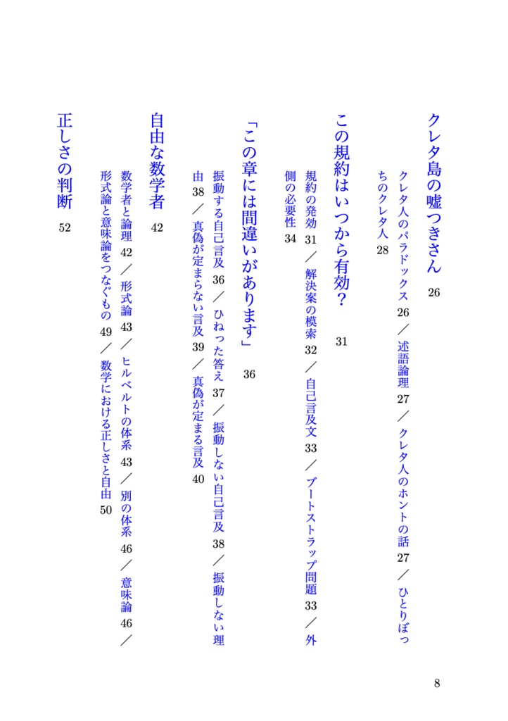 哲学散歩道 身体から眺めた世界
