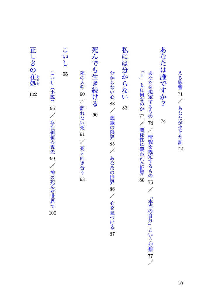 哲学散歩道 身体から眺めた世界