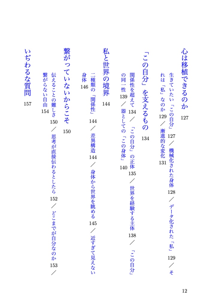 哲学散歩道 身体から眺めた世界