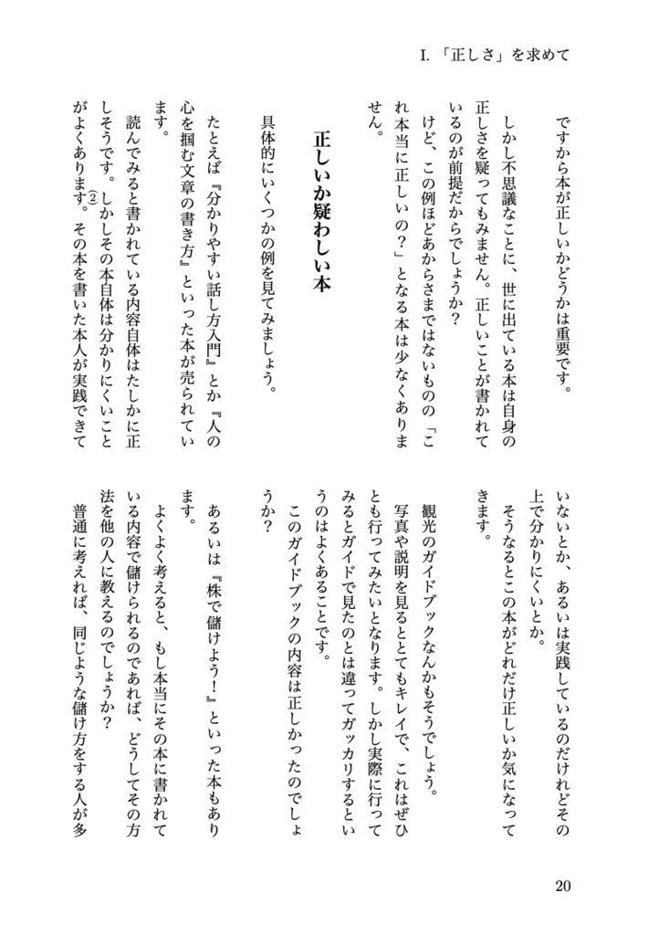 哲学散歩道 身体から眺めた世界