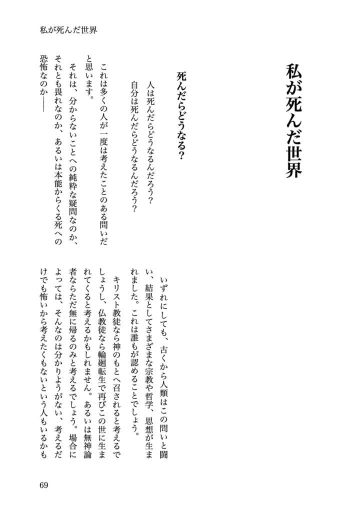 哲学散歩道 身体から眺めた世界