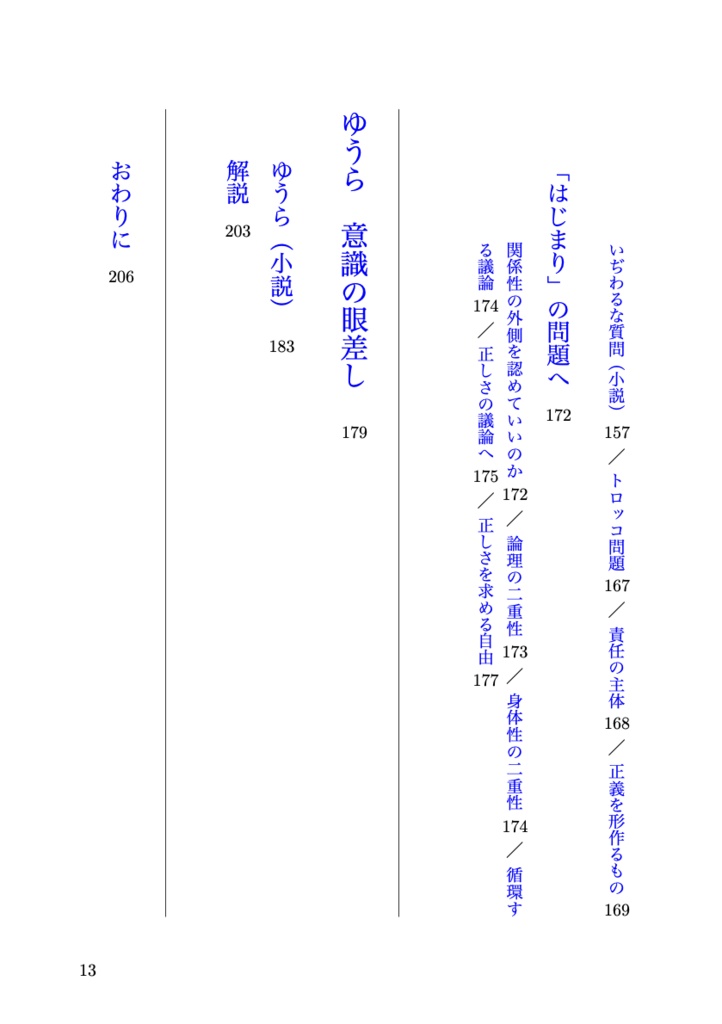 哲学散歩道 身体から眺めた世界