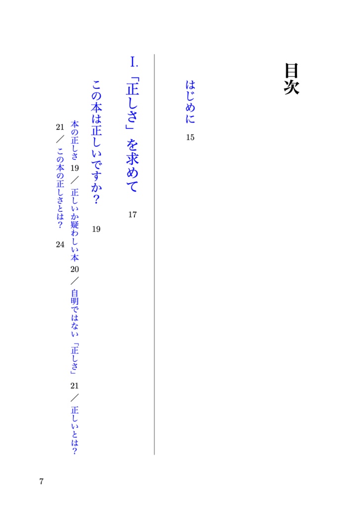哲学散歩道 身体から眺めた世界