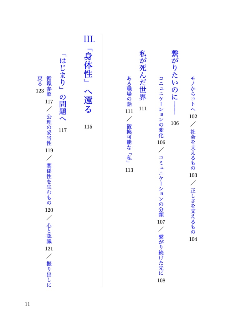 哲学散歩道 身体から眺めた世界