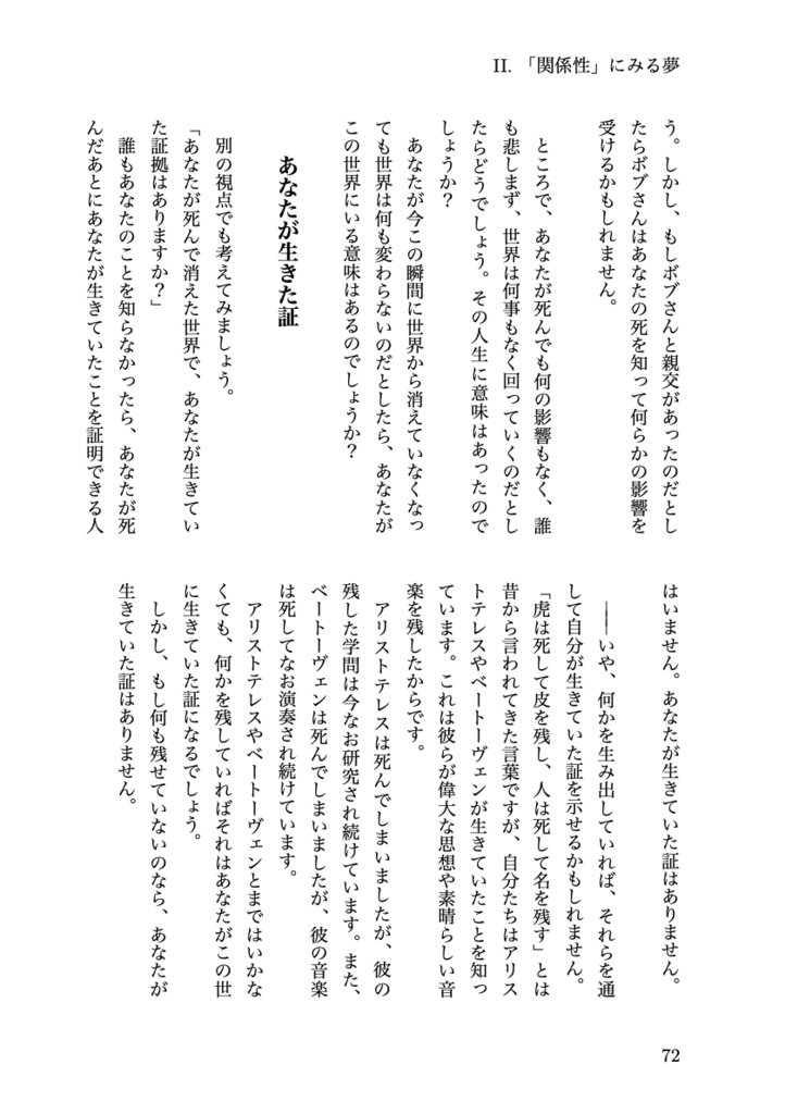 哲学散歩道 身体から眺めた世界