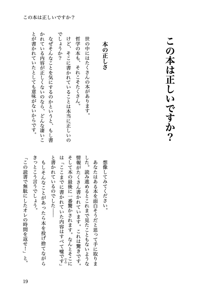 哲学散歩道 身体から眺めた世界