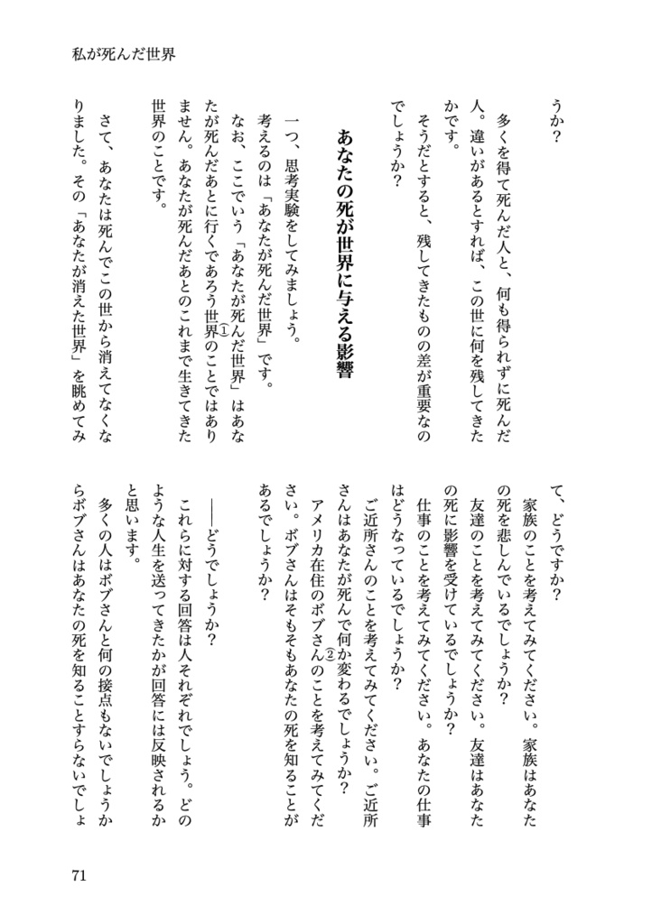 哲学散歩道 身体から眺めた世界