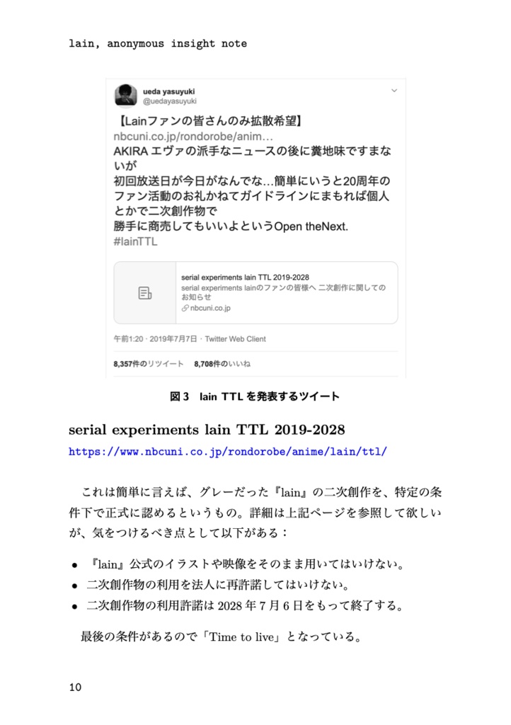 lain, anonymous insight note